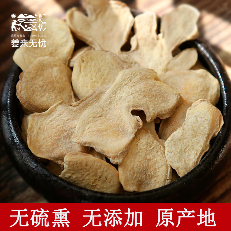 姜来无忧炒姜片食用云南罗平小黄姜原始点干姜片泡茶无硫熏老姜片 250g一瓶