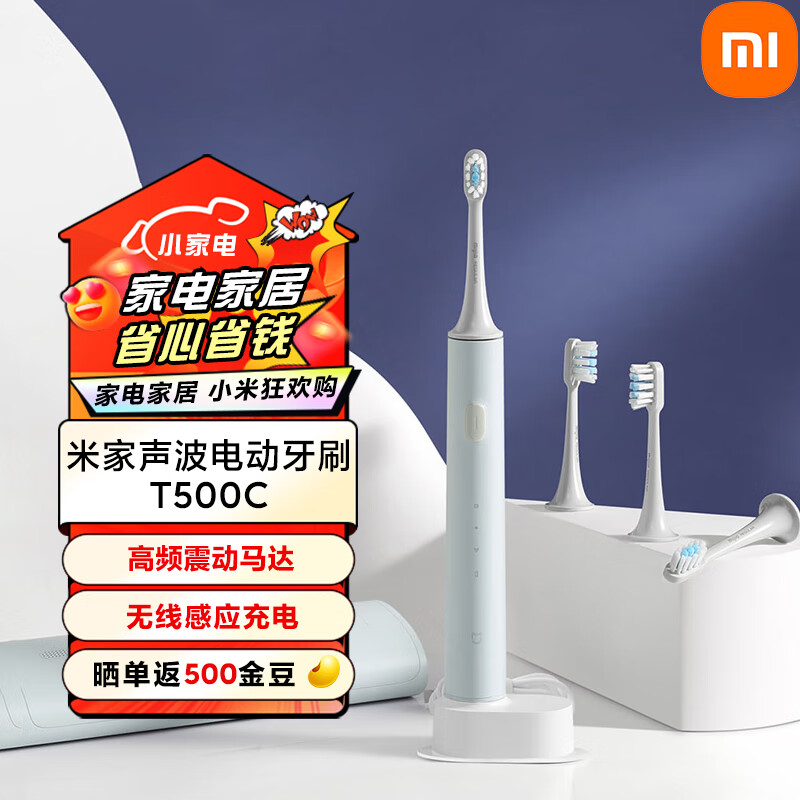 小米米家声波电动牙刷t500c 智能护齿  礼物推荐 无线感应充电 米家