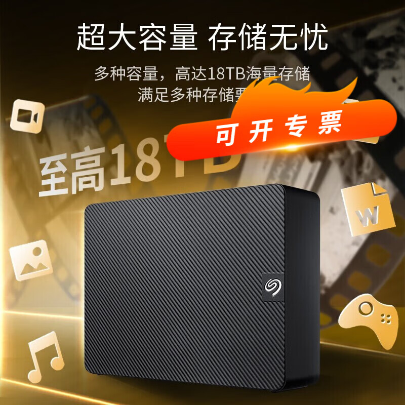 希捷桌面移动硬盘 新睿翼 3.5英寸桌面硬盘存储 USB3.0兼容MAC 8TB（STKP8000400） 出厂标配