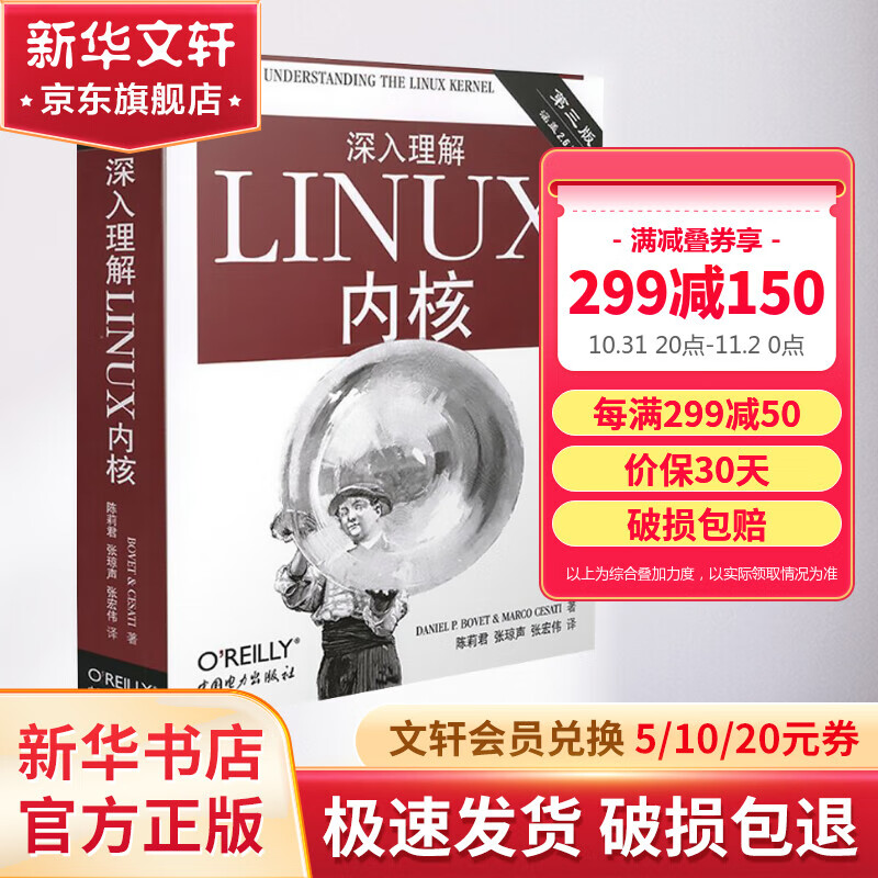 深入理解LINUX内核 第三版怎么样,好用不?