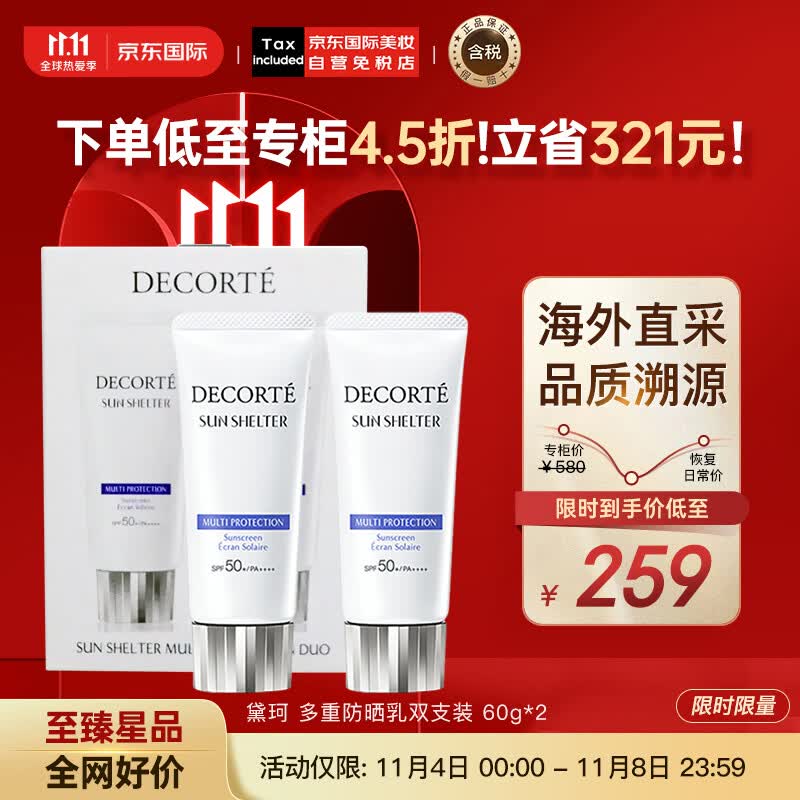 黛珂(DECORTE)多重防晒乳霜双支装60g*2 SPF50+水润养肤持久隔离 护肤礼物属于什么档次?