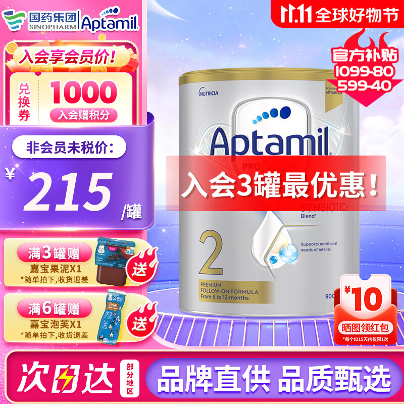 爱他美（Aptamil）澳洲白金版0-12月婴幼儿奶粉900g 新西兰原装进口 【入会享折扣】澳洲白金2段1罐 900g怎么样,好用不?