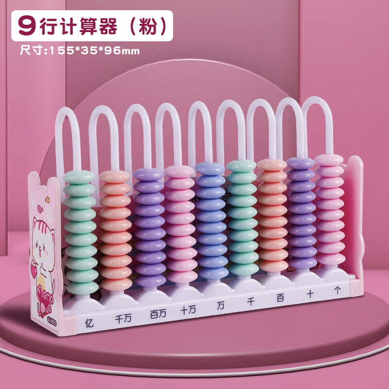 五檔萬位計(jì)數(shù)器幼兒園兒童益智啟蒙玩具數(shù)數(shù)架記數(shù)器小學(xué)生加減法算數(shù)架計(jì)算架一年級(jí)數(shù)學(xué)教具小棒9行珠算架 卡通9行計(jì)數(shù)器/粉色