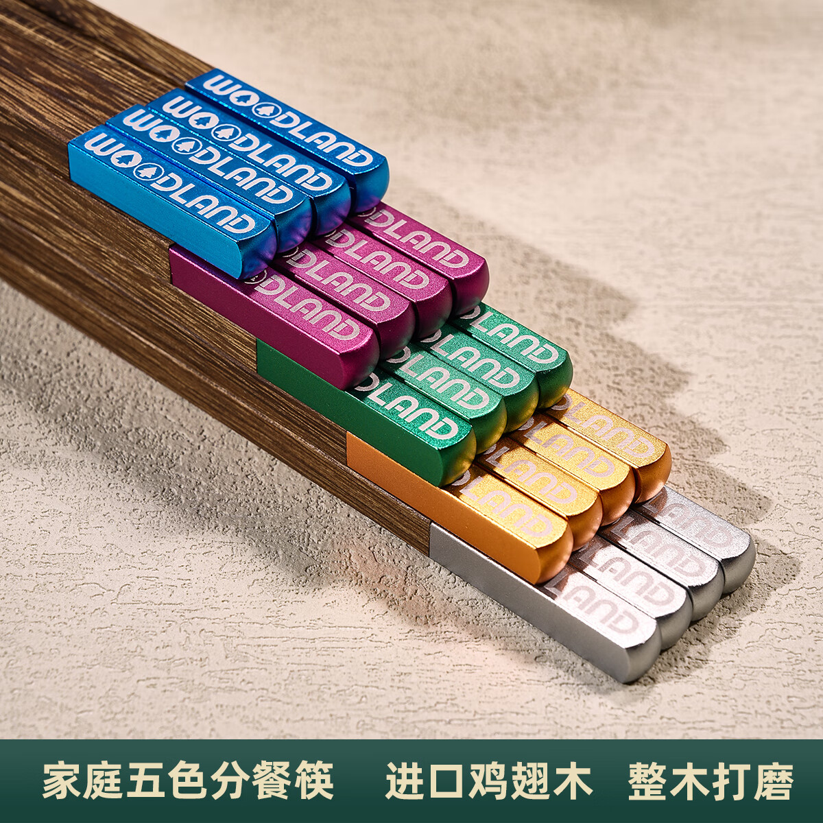 沐林五色分食筷WOODLAND鸡翅木筷子铝件一人一筷家用无漆餐具不易发霉 青色草原 五双装