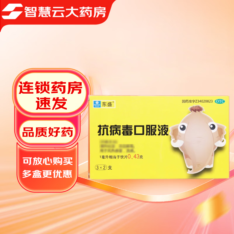 东盛 抗病毒口服液 10ml*6支 1盒装