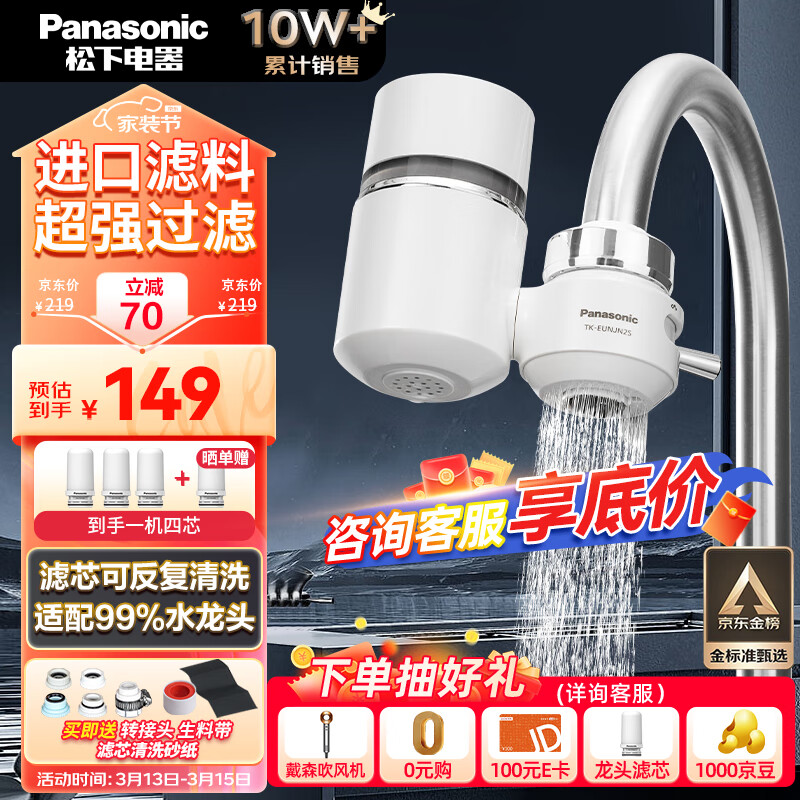 松下（Panasonic）净水器家用水龙头过滤器自来水过滤器水龙头净水器家用厨房水龙头新升级款TK-EUNJN2S 一机三芯