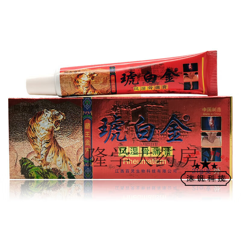 药房直售藏王金方琥白金风湿骨痛膏21g 1盒装