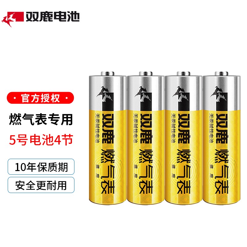 双鹿 双鹿燃气表5号电池AA碱性适用于天然气表煤气表电池水表LR6五号1.5v 无汞环保持久耐用 燃气表电池4节 *1