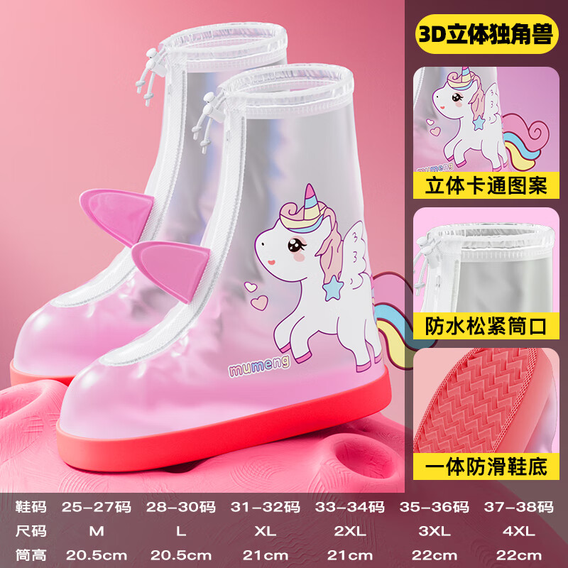 牧萌儿童雨鞋套男女童防水脚套防滑耐磨幼儿园宝宝雨靴 粉独角兽 L