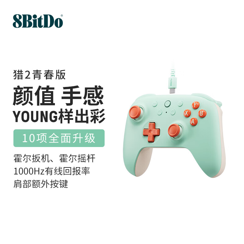 八位堂（8BitDo）猎2青春版游戏手柄有线霍尔摇杆霍尔扳机PC电脑Steam安卓平台原神 地平线5 黑神话悟空