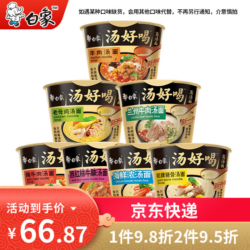 白象方便面汤好喝桶面桶装整箱7口味混搭速食泡面批发免煮速食 【12桶整箱】口味混合随机
