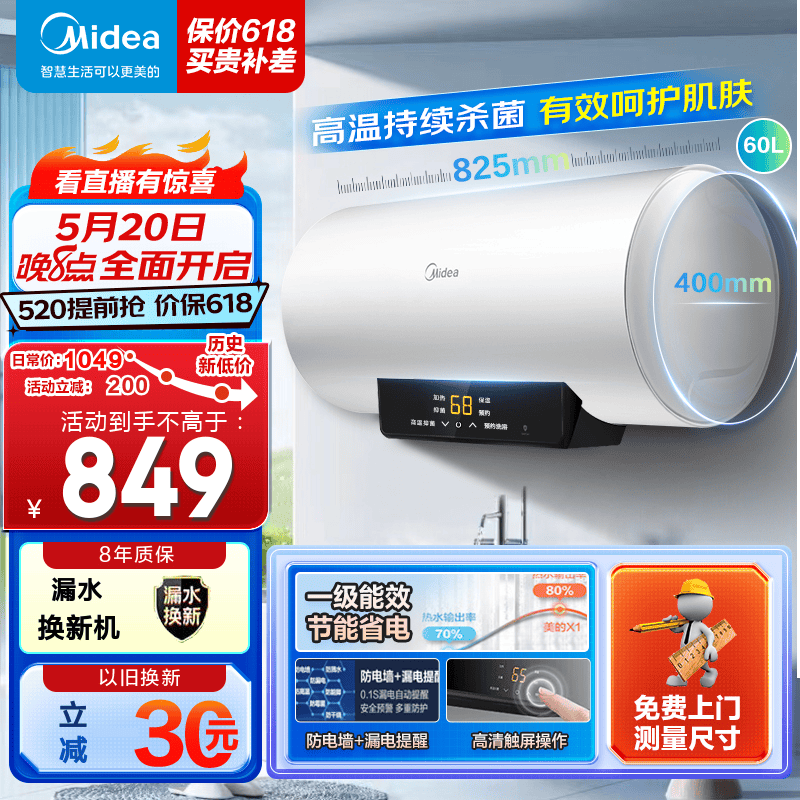 美的（Midea）储水式电热水器电家用速热数显一级能效节能家用 长效免换镁棒安全加长防电墙智能家电6重防护X1 60L 2200W 2-3人洗【X1】