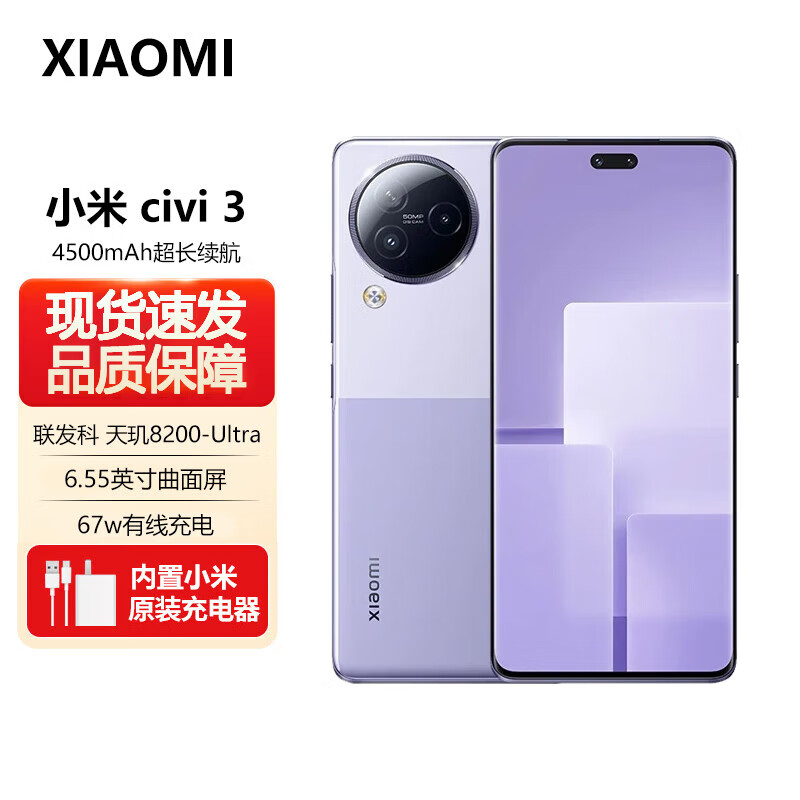 小米（MI） Civi 3 5G轻薄拍照手机 前置仿生双主摄 后置5000万光学防抖镜头 5G手机 玫瑰紫【civi3】 12GB+256GB