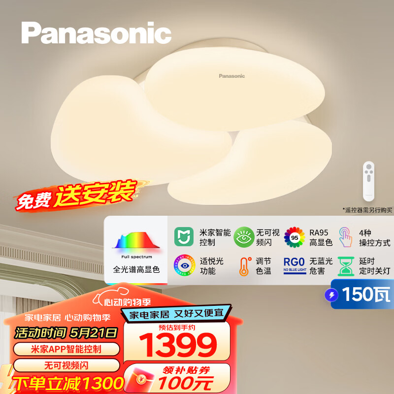 松下（Panasonic）吸顶灯客厅大灯高显色米家智能150瓦客厅灯奶油风吸顶灯HHXSX150