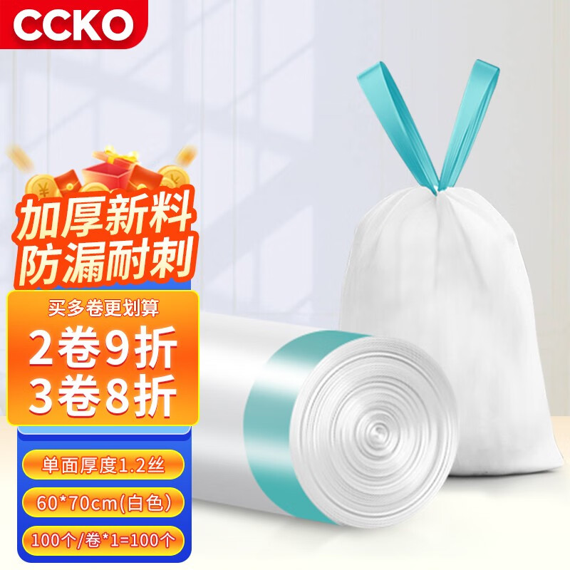 CCKO垃圾袋 加厚抽绳大号手提式家用商用厨房垃圾袋塑料袋车载垃圾袋 60*70cm白/100只【加厚*抽绳式】