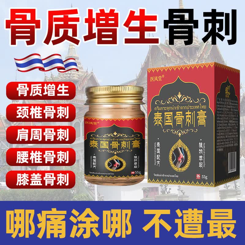 膏永涌鹰骨刺膏透活络膏骨膏颈肩腰腿关节足不适膏筋骨疏通活络涂抹