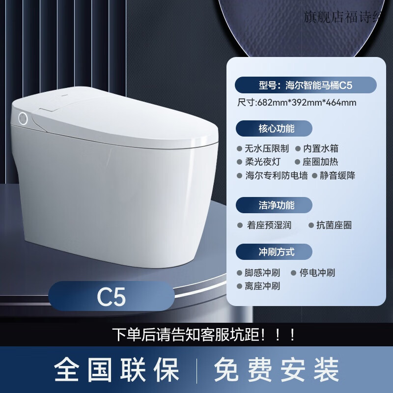 海尔（Haier）轻智能马桶C5座圈加热脚感冲刷小夜灯无水压限制电动坐便器 305mm