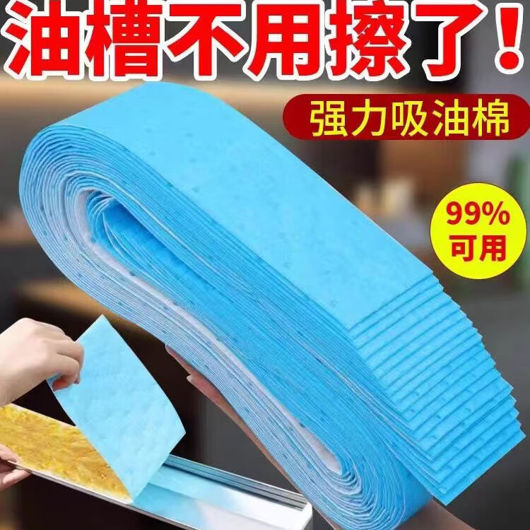 亿䕒50条装油烟机吸油棉吸油纸过滤网侧吸式油盒通用油污槽隔离垫 加厚升级蓝膜防渗透30条90*10