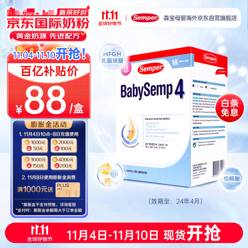 森宝(Semper)经典盒装系列 婴儿配方奶粉 4段(18月以上) 800g属于什么档次?