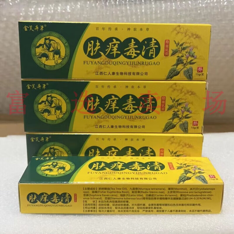 老牌子肤痒毒清皮肤手足止痒王成人皮肤干痒软膏润肤本草抑菌乳膏 15g