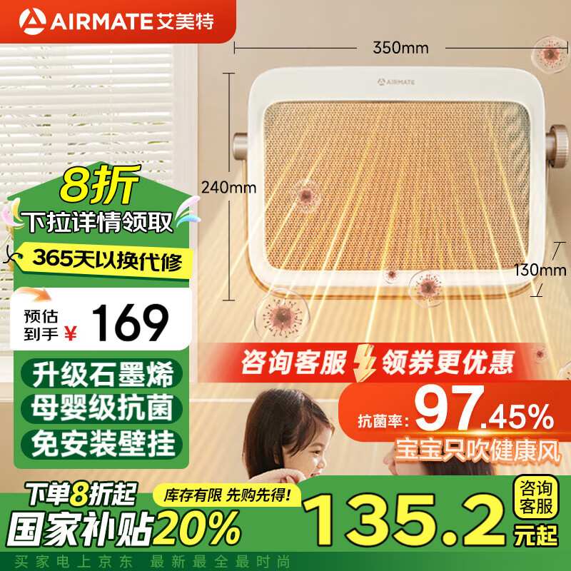 艾美特（AIRMATE）石墨烯取暖器家用浴室暖风机免安装壁挂式电暖器轻音节能小型热风机抗菌母婴优选浴霸HP20-K25