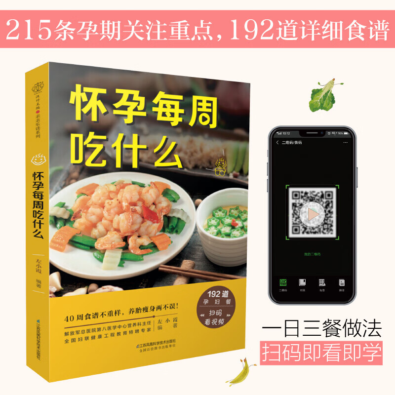 怀孕每周吃什么 孕妇食谱 营养一日三餐孕期食谱菜谱 孕妇书籍大全