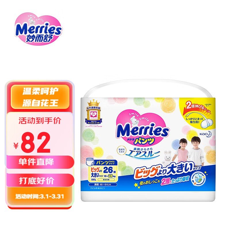 花王（Merries）纸尿裤婴儿尿不湿（日本原装进口） 拉拉裤XXL26片 15-28kg