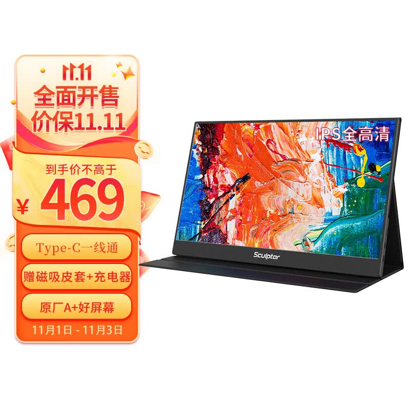 雕塑家 便携显示器15.8英寸便携屏 显示屏扩展屏 电脑显示器手机笔记本 PS4/5 Switch副屏Type-C一线通MF16LC高性价比高么？