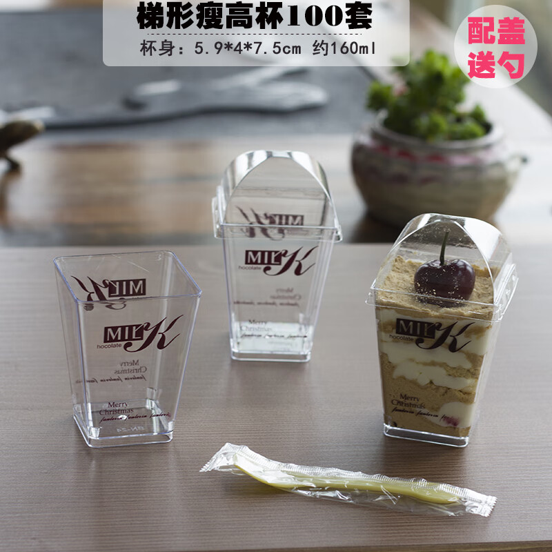 柏尼森圓形法語(yǔ)字母木糠杯 方形 慕斯布丁提拉米蘇冰淇淋  配蓋送勺 梯形瘦高杯100只+蓋勺