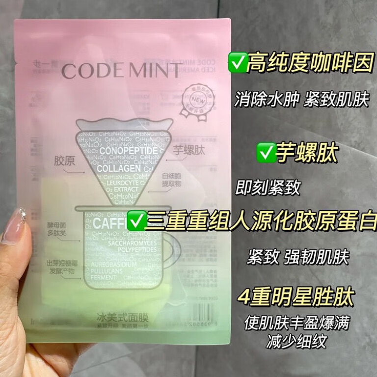 NAB【官方店】纨素之肤CODE MINT周扬青面膜2代冰美式面膜补水咖啡因 [金标]4盒20片