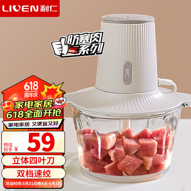 利仁（Liven）绞肉机家用料理机辅食机绞菜多功能一体机搅拌