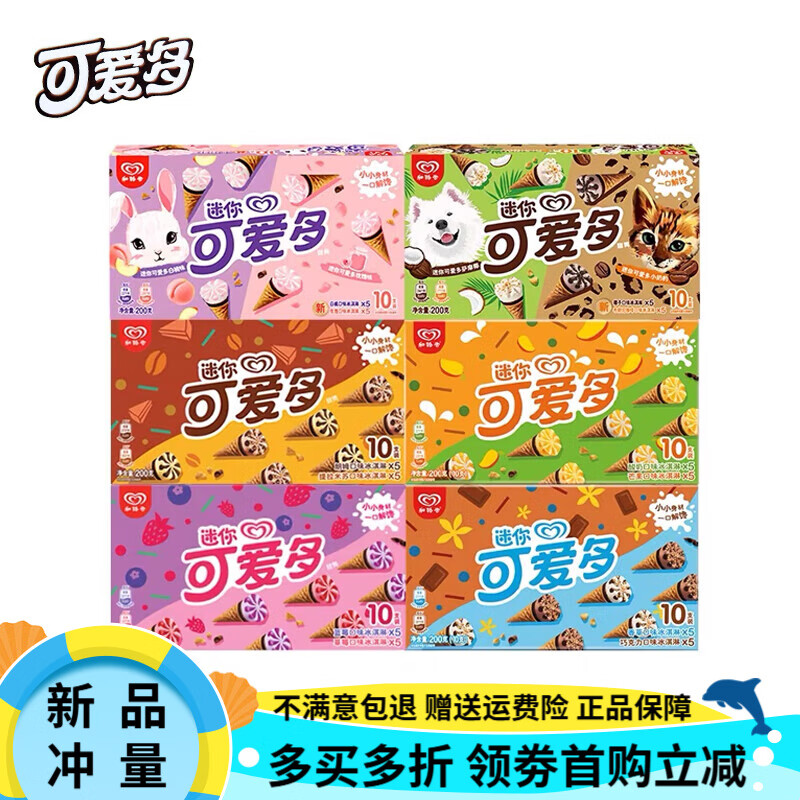 可愛(ài)多和路雪迷你可愛(ài)多冰淇淋甜筒雪糕棒冰經(jīng)典脆筒冰激凌 【3盒共30支】藍莓草莓2盒+蘋(píng)果