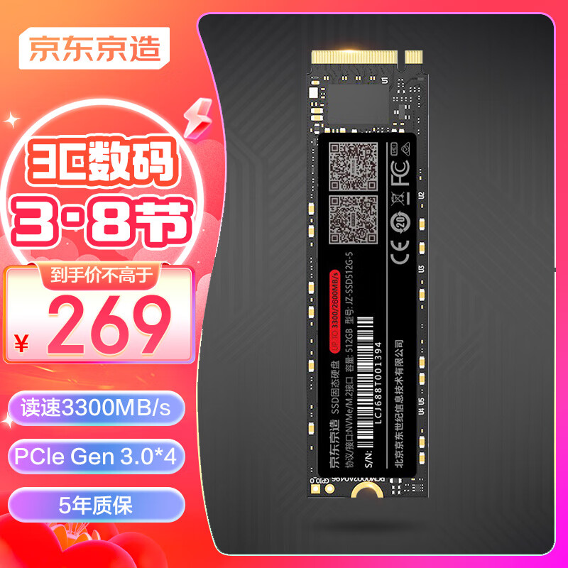 京东京造 512GB SSD固态硬盘 M.2接口（NVMe协议）PCIe3.0四通道 5系列怎么样,好用不?