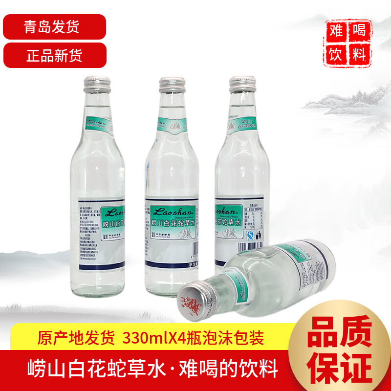嶗山青島嶗山白花蛇草水 多規(guī)格 弱堿性水百花舌草水【難喝的飲料】 白瓶330mlX4瓶