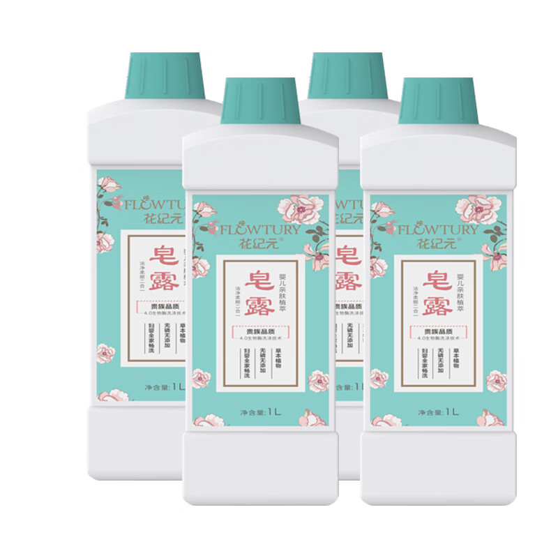 YWZR花纪婴儿皂露4倍浓缩洗衣液洁净香氛柔顺防净电 超值家庭共享装 4L 4瓶体验装