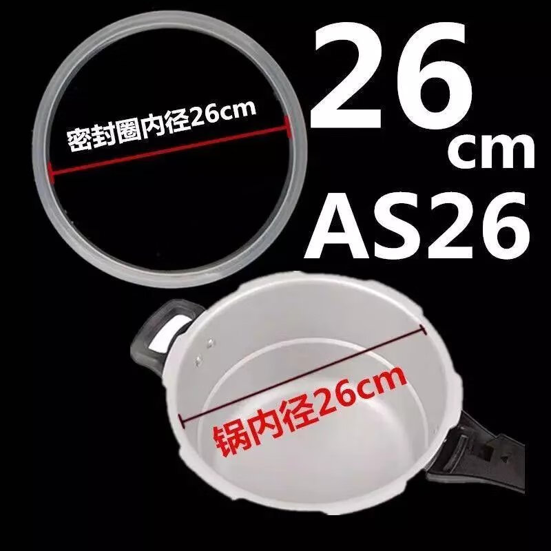 高压锅密封圈配件20/22/24/26cm不锈钢压力锅胶圈通用 AS18 不锈钢锅内 18cm