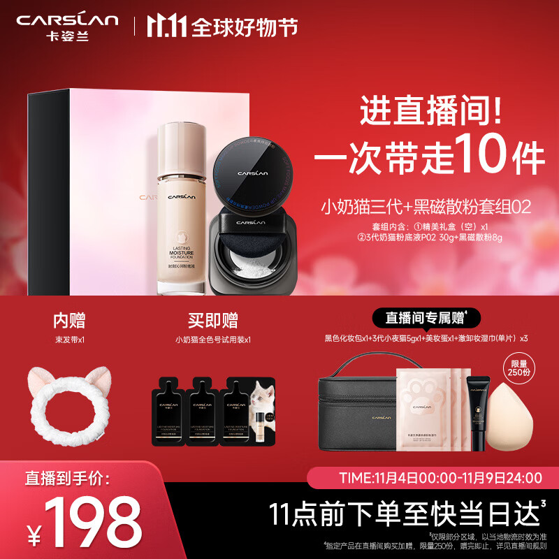 卡姿兰（Carslan）小奶猫粉底液礼盒(奶猫粉底液3.0 P02+黑磁散粉01)使用感如何?