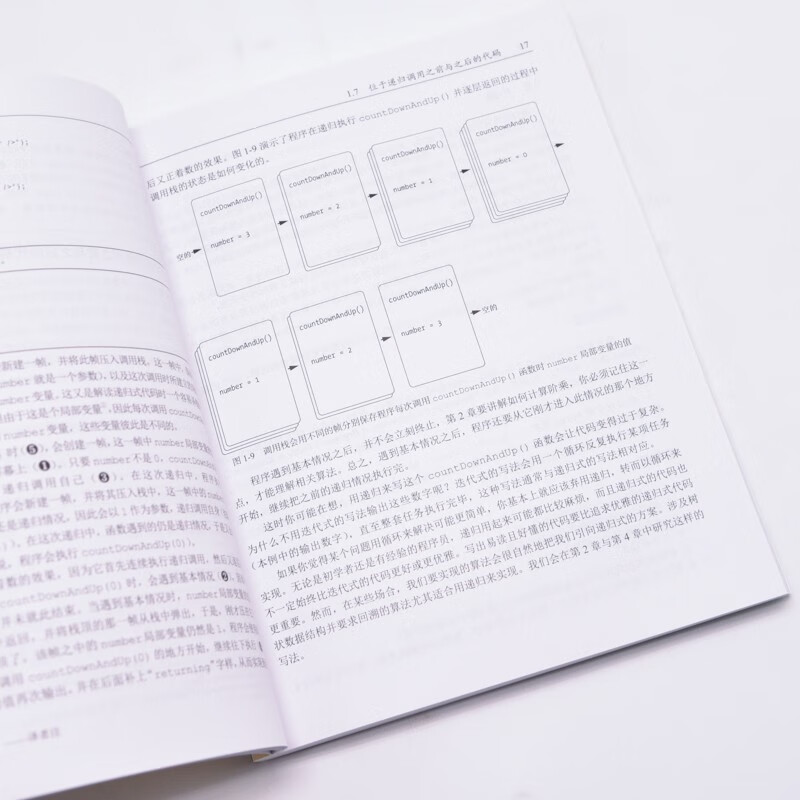 递归算法与项目实战（异步图书出品）详情图