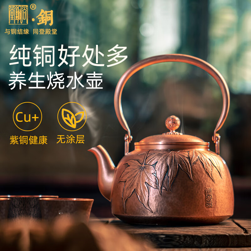 尚銅堂 國級非遺純手工銅壺大師工作室出品999純銅燒水壺加厚銅茶壺 豐登 1200ml
