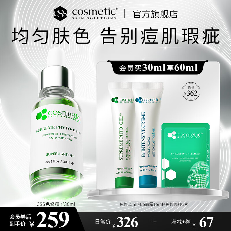 希妍萃(xiyancui) css希妍萃色修亮肤精华液 熊果苷淡印 补水保湿护肤