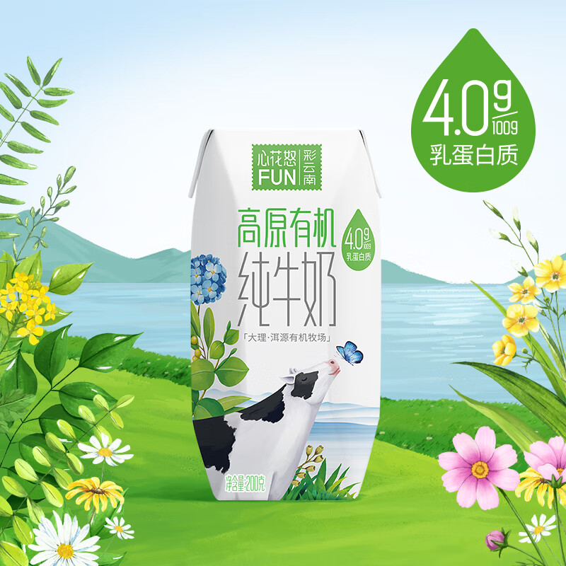 新希望 有机纯牛奶 利乐钻 200g 6盒 16.95元(需领券)