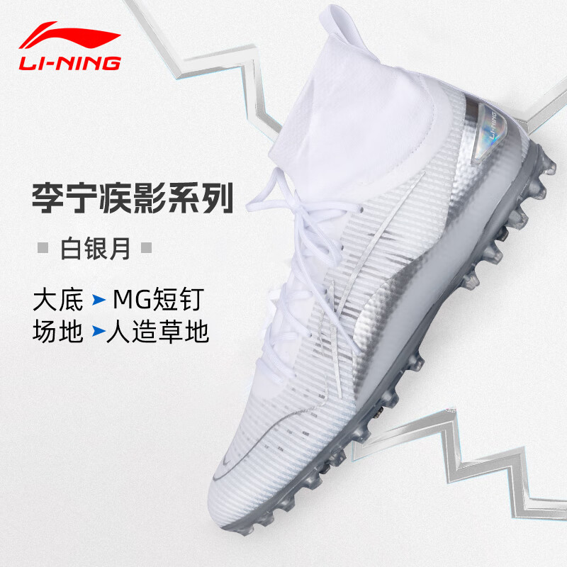 李宁疾影rpo足球鞋mg短钉男2024新款高筒成人训练比赛专业防滑正