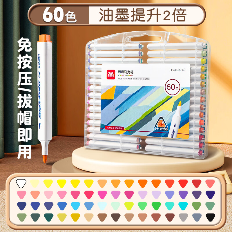 得力丙烯马克笔小学生专用不透色可叠色美术专用软头双头丙烯笔彩笔儿童可水洗画笔幼儿园专用水彩笔笔芯 【加量200】60色 三角杆