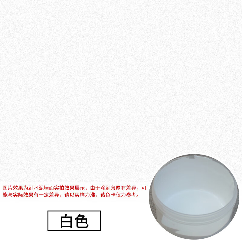 粟慄水泥墙面漆户外室外油漆防水防晒涂料毛坯房乳胶漆自刷外墙漆 白 