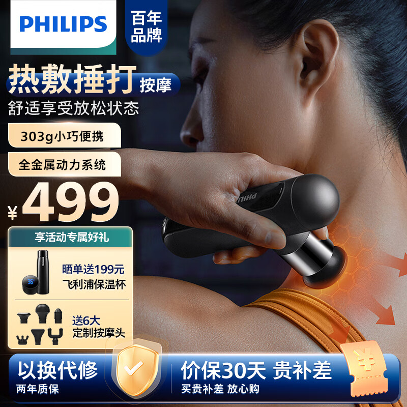 飞利浦（PHILIPS）筋膜枪 恒温热敷肌肉放松按摩器 颈椎肩部腿部捶打按摩仪器运动迷你按摩枪 新年货送礼推荐3103G