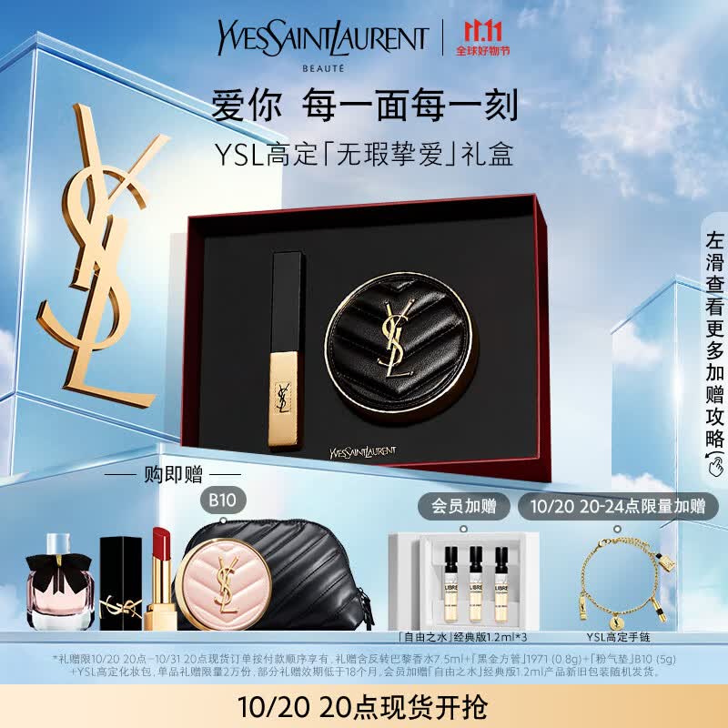 YSL圣罗兰口红气垫礼盒1966+皮气垫B20 套装 生日礼物送女友怎么看?