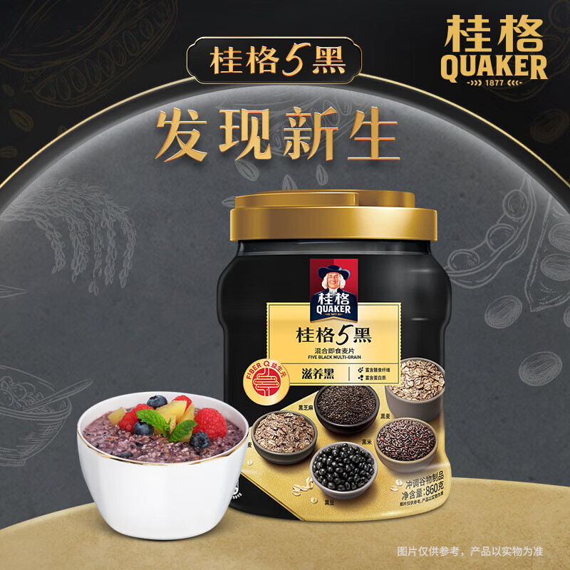 桂格（QUAKER）5黑混合即食燕麦片860克罐装 以黑养黑 滋补润养 营养早餐 黑芝麻黑豆黑米