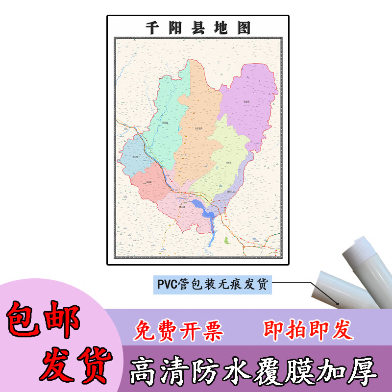 千阳县地图1.1m新款贴图陕西省宝鸡市高清行政交通区域划分现货