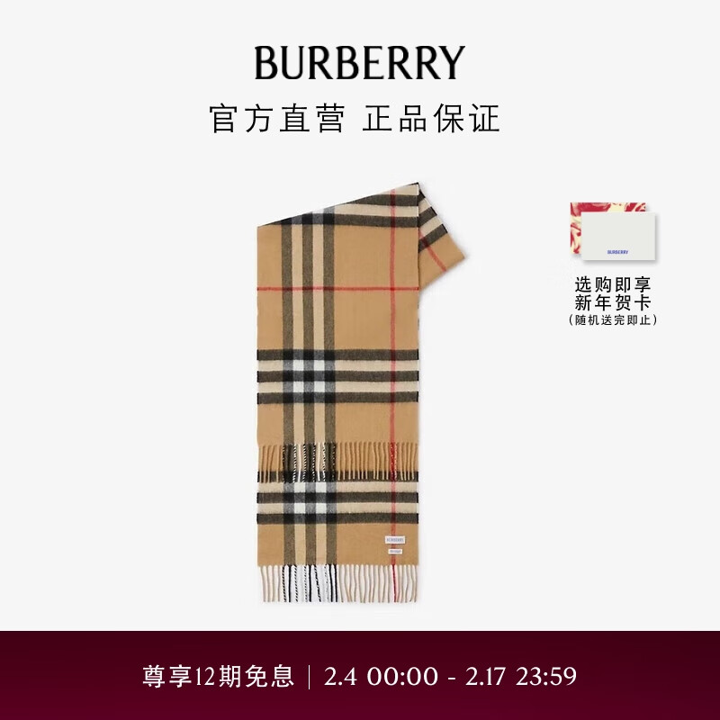博柏利（BURBERRY）【礼物】围巾男女 格纹羊绒围巾80765761