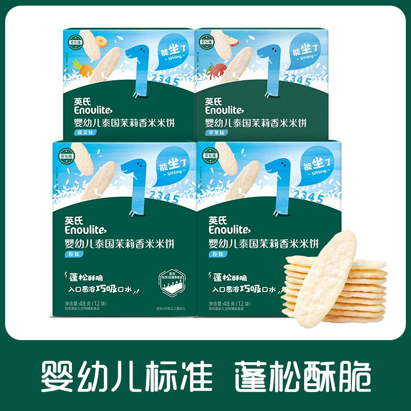 英氏米饼婴幼儿6个月以上辅食宝宝米饼磨牙饼干英式米饼旗舰儿童零食 原味2盒+蔬菜味1盒+苹果味1盒